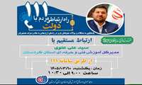 سیدعلی علوی ، مدیرکل آموزش فنی و حرفه ای استان کردستان